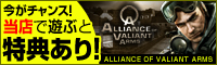 Alliance of Valiant Armsの公式バナー