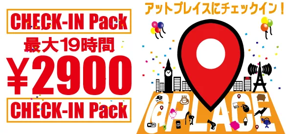 出張・旅行の方に「チェックインパック」