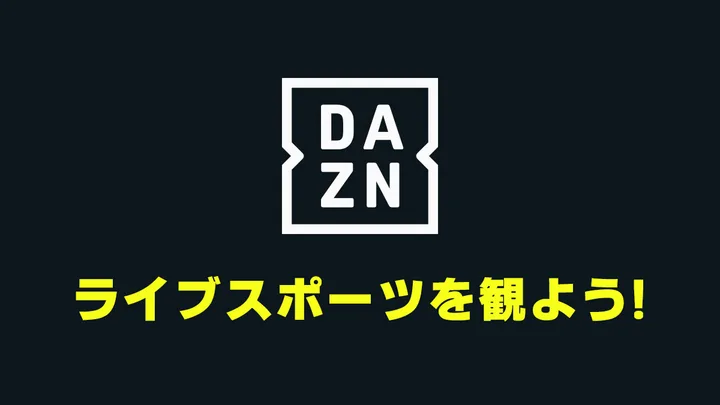 店内限定【DAZN】見放題！！