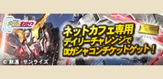 機動戦士ガンダムオンラインのイメージ画像