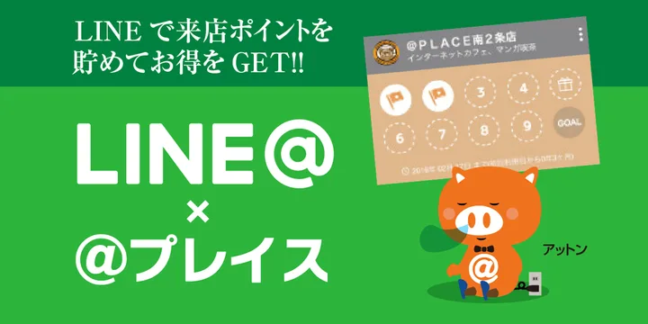 LINEショップカード