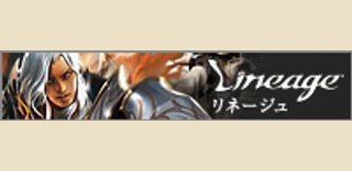 LINEAGEのイメージ画像