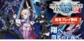 PHANTASY STAR ONLINE2のイメージ画像