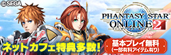 PHANTASY STAR ONLINE2の公式バナー